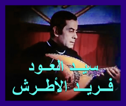 The Master Of The Oud Musician Artist Fareed El-Atrash