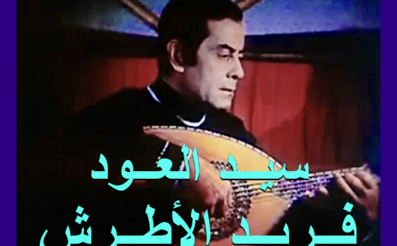 The Master Of The Oud Musician Artist Fareed El-Atrash